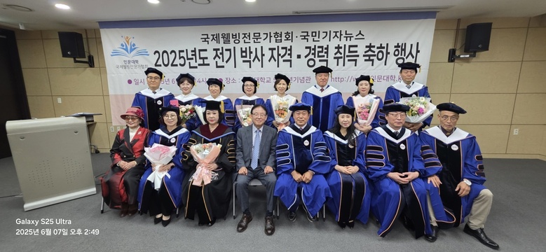 2025년 6월 7일, 자격박사와 경력박사 취득 기념 사진 2025년 6월 7일, 자격박사와 경력박사 취득 기념 사진