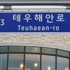 제주도 이호테우해수욕장