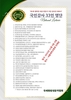 국제웰빙전문가협회, '제1회 국민공모전 세바시'에 국민강사 33명 참가