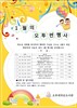 행복 코디네이터 책임교수 고선옥 박사, 오투썬 작은도서관 1월 행사 발표