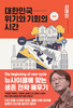 불행의 늪에서도 행복을 경영하라