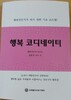 행코의 희망 편지 086 - 거품에 스스로 속는 사람들