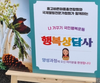 행복강사로 중장년 인생이모작을 안내하는 국제웰빙전문가협회
