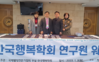 'Liberal Arts College'에 대한 한국행복학회 연구원들 입장 표명