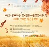 10월 22일, 꿈재능 전국문화예술경연대회 및 오투썬 작은음악회 개최