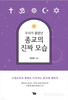 임주완 박사, 행복학연구소 연구원으로 학술활동 참여한다