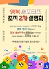 국제웰빙전문가협회, '행복서포터즈 지회' 구성 원칙 밝혀