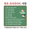 위드 코로나 시대, 행복 코디네이터 멘토링 특강