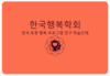한국행복학회 자문위원 박언휘 병원장, 'TV메티컬 약손' 신년특집 출연