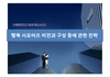 국제웰빙전문가협회 지역 단위별 행복 서포터즈 구성 위한 행코교수단 설명회