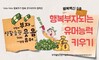 코로나 블루 극복에 도움되는 유머활용기술