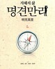 문학으로 코로나 신드롬 힐링하는 문인들의 협업시대