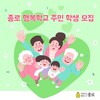 국제웰빙전문가협회, '제2기 종로 행복학교 기초과정' 수료식 축하