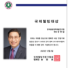 국제웰빙대상 2023-02호, 장헌일 박사