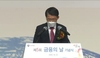 이대영 행복 코디네이터! 금융위원장 표창장 수상하다