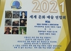 세계문화예술연합회, 카렌다 시화전 개최