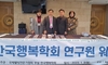 국제웰빙전문가협회 산하기관 한국행복학회, 5주차 연구원 학습 진행