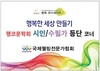 국민기자뉴스, 행코문학회와 MOU로 시인 수필가 등단 적극 보도