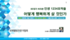 서울시 한강사업본부장 퇴직한 83세 이보규 교수, 세행시 강연한다