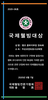 국제웰빙대상 수상하는 두손요양보호사교육원 권숙예 원장