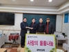 대전지역 은목회, 소년원에 행복나눔 실천하다