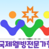 행복멘토들의 요람 국제웰빙전문가협회의 철학을 담은 새 로고 