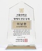홍채학의 최고 권위자 이남한 박사가 홍채학으로 행복 코디네이터 운동 펼친다.