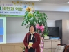 전북권 행코교수단 회장 고선옥 박사, 15일 성황리에 자체세미나 진행