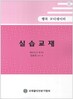 ‘치유, 웰빙 그리고 행복’에 대한 행복 코디네이터의 인문학 산책