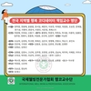 서울프레스센터에서 행복 코디네이터 책임교수 전국 모임 개최된다