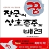 정두근 예비역 중장의 저서, '장군의 꿈'