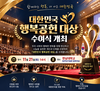 국제웰빙전문가협회, 11월 21일, 대한민국 행복공헌 대상 수여한다