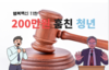 국민정신건강 증진을 위한 행복백신 11개 발표
