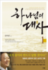 행코의 희망 편지 040 - 삶의 우선순위를 명확히 하라