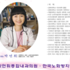한국행복학회 자문위원 박언휘 박사, 행코교수단의 생명사랑운동 강조
