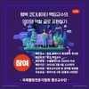 국제웰빙전문가협회 행코교수단, 행코 책임교수 대상으로 공모전 실시