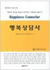 증가하는 코쿤족을 위한 행복멘토링 서비스가 필요한 시대