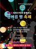 상주시 행복 코디네이터, 삼백예술단 강선희 단장, 상주시민위한 축제 개최
