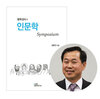 코로나 사태에 대한 고위층의 고통분담 정책이 아쉽다