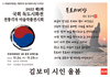울봄 김보미 시인, '2022 제2회 국회 독도시화전에 출품