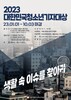 '대한민국청소년기자대상' 응원하는 국제웰빙전문가협회