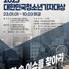 '대한민국청소년기자대상' 응원하는 국제웰빙전문가협회