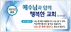 회덕침례교회, 행코운동으로 시민행복 앞장선다