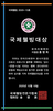 2020-15호 유어즈에셋(주) 본사 홍병옥 지점장