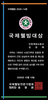 2020-14호 인천계양소방서 간부 김성제 소방령