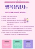 위드 코로나시대 힐링전문가 행복상담사 3기 과정 개설