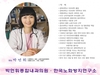박언휘 의학박사의 행복특강, 한국행복학회 행복 코디네이터 책임교수 세미나에서