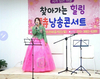 멋보다는 진정성을 강조하는 시낭송가 조영희 교수