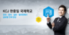글로벌 행복리더 육성하는 한중일국제학교