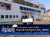 (주)네오 대표이사 심선오 행코 책임교수, 남해안크루즈관광(주)과 MOU체결